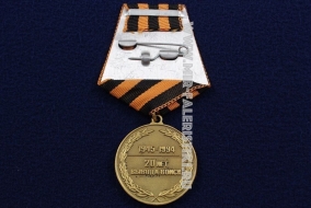 Медаль ГСОВГ ГСВГ ЗГВ Победа 20 Лет Вывода Войск 1945-1994