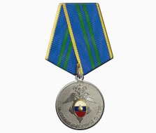 Медаль ГУСП За Отличие в Военной Службе 2 степени (нов. образца)