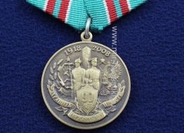 Медаль Хранить Державу Долг и Честь 90 лет Пограничная Служба ФСБ России 1918-2008