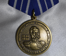 Медаль Императорское Русское Техническое Общество (От искусства к науке)