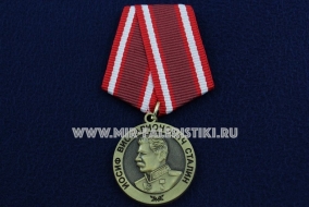Медаль Иосиф Виссарионович Сталин 1878-1953