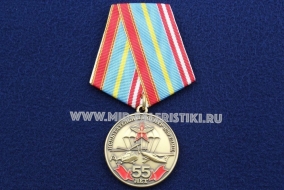 Медаль Испытательный Центр 929 ГЛИЦ 55 лет