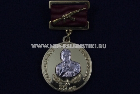 Медаль 95 лет Калашников (Величайший Конструктор Стрелкового Оружия)
