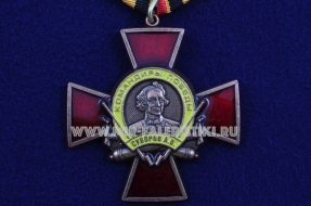 Медаль Командиры Победы Суворов А.В. Долг Честь Слава (ц. бронза)