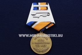 Медаль КСФ 8 Радиоотряд 1946-2016 70 лет