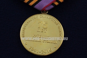 Медаль Куйбышев Запасная Столица 75 лет 1941-2016 Правительство Самарской Области