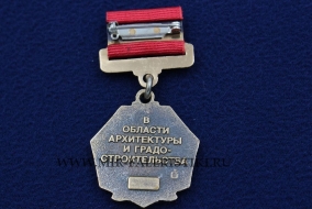 Медаль Лауреат премии города Москвы в области Архитектуры и Градостроительства