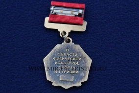 Медаль Лауреат премии города Москвы в области Физической Культуры, Спорта и Туризма