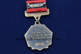 Медаль Лауреат премии города Москвы в области Обеспечения Безопасности