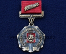 Медаль Лауреат премии города Москвы в области Образования
