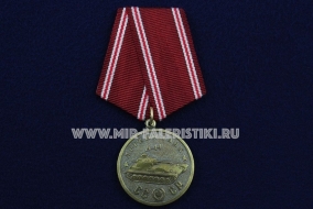 Медаль легкий танк А-44 СССР Родина Мужество Честь Слава