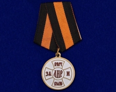 Медаль ЛНР За Веру и Волю Стоявшим Насмерть