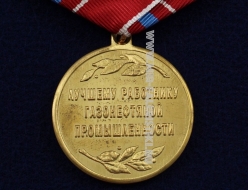 Медаль Лучшему Работнику Газонефтяной Промышленности