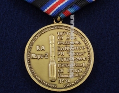 Медаль Марс-2 Советский Космический Аппарат Первый Земной Объект на Поверхности Марса