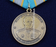 Медаль Маршал Авиации А.Е. Голованов