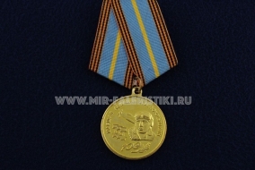 Медаль Маршал Авиации А.И. Покрышкин 100 лет (Сталинские Соколы - Летчики Победы)