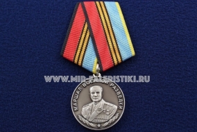 Медаль Маршал Военной Разведки Генерал Армии Ивашутин Петр Иванович 1909-2002