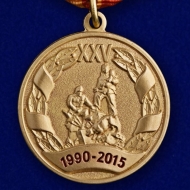 Медаль МЧС 25 Лет Мы Первыми Приходим На Помощь XXV лет