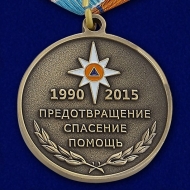 Медаль МЧС 25 лет 1990-2015 Предотвращение Спасение Помощь