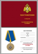 Медаль МЧС За Безупречную Службу МЧС России