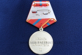 Медаль МЧС За Гражданскую Оборону Михаила Архангела 2 степени