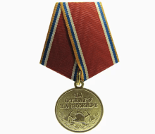 Медаль За Отвагу на Пожаре МЧС (оригинал)