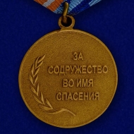 Медаль МЧС За Содружество во Имя Спасения