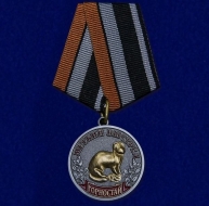 Медаль Меткий Выстрел Горностай Охотничьи Войска