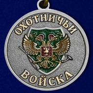 Медаль Меткий Выстрел Медведь Охотничьи Войска