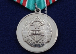 Медаль МГБ ПМР 1992-2002 Верность Мужество Честь (ц. белый)