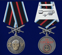Медаль Морская Пехота (Участник СВО)