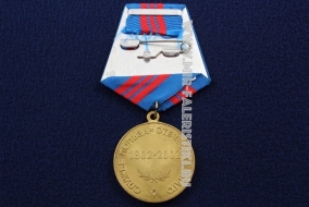 Медаль МВД 200 лет Службе Польза-Отечеству Благо 1802-2002
