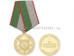 Медаль МВД Абхазии За Доблесть в Службе