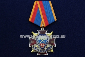 Медаль МВД России Уголовный Розыск 90 лет