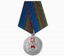 Медаль МВД УВД На Московском Метрополитене