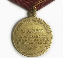 Медаль МВД За Заслуги в Деятельности Специальных Подразделений
