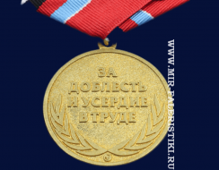 Медаль Нефтегазовая Промышленность Ветеран (За Доблесть и Усердие в Труде)
