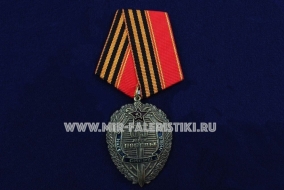 Медаль НКГБ СМЕРШ НКВД 65 лет Победы