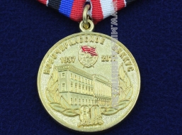 Медаль Новочеркасское ВВККУС 80 Лет МВУС 1937-2017