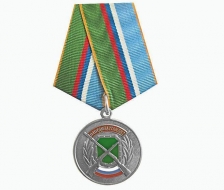 Медаль Охотнадзор Ветеран Охотничьего Дела