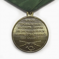 Медаль Охотника Тетерев (серия Меткий Выстрел)