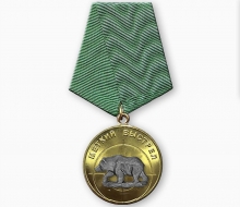 Медаль Охотнику Медведь в профиль (серия Меткий Выстрел)