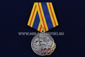 Медаль Октябрьская Революция 100 лет 1917-2017