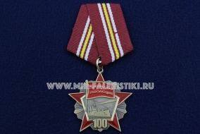 Медаль Октябрьская революция 100 лет (оригинал)