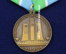 Медаль Отдел МВД России по Чистопольскому Району 100 Лет