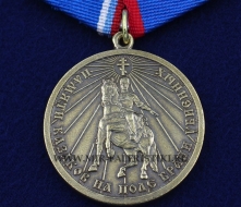 Медаль Памяти Казаков на Поле Брани Убиенных