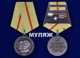 Медаль Партизану ВОВ 1 степени (памятный муляж)