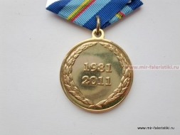 Медаль Пермский Военный Институт ВВ МВД России 1981-2011