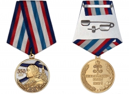 Медаль Петр I 350 лет (Небывалому Быть)