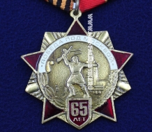 Медаль Победа под Москвой 65 Лет